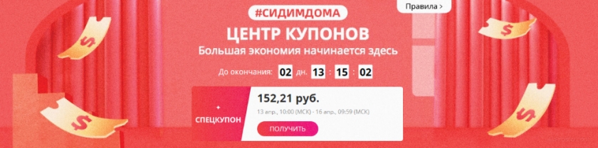 Купоны продавца на алиэкспресс апрель 2020