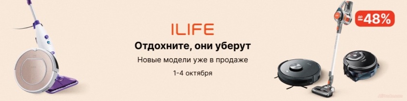 алиэкспресс робот пылесос ilife