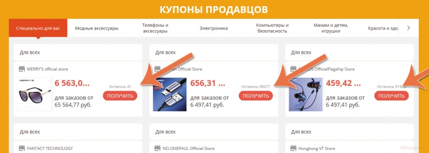 Как получить купон продавца на распродаже 11 11 алиэкспресс