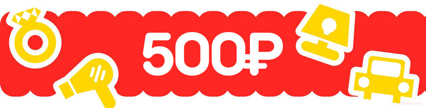 промокод алиэкспресс на первый заказ 500 рублей