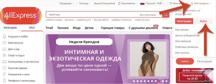 Вход в профиль алиэкспресс