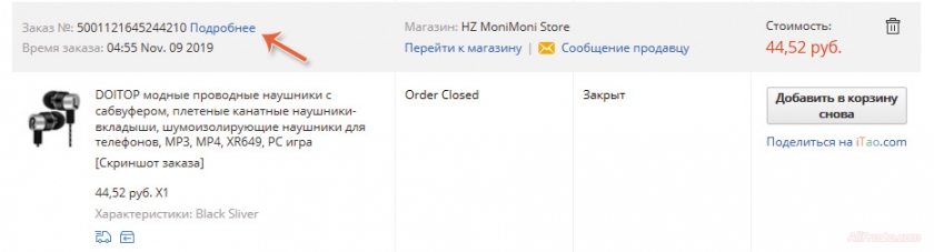 Заказ закрыт на алиэкспресс подробнее