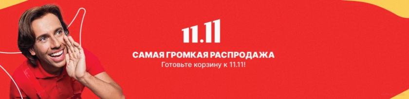 Распродажа 11.11 AliExpress 2021 распродажа 11.11 алиэкспресс 2021