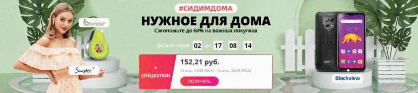 распродажа на алиэкспресс сидим дома