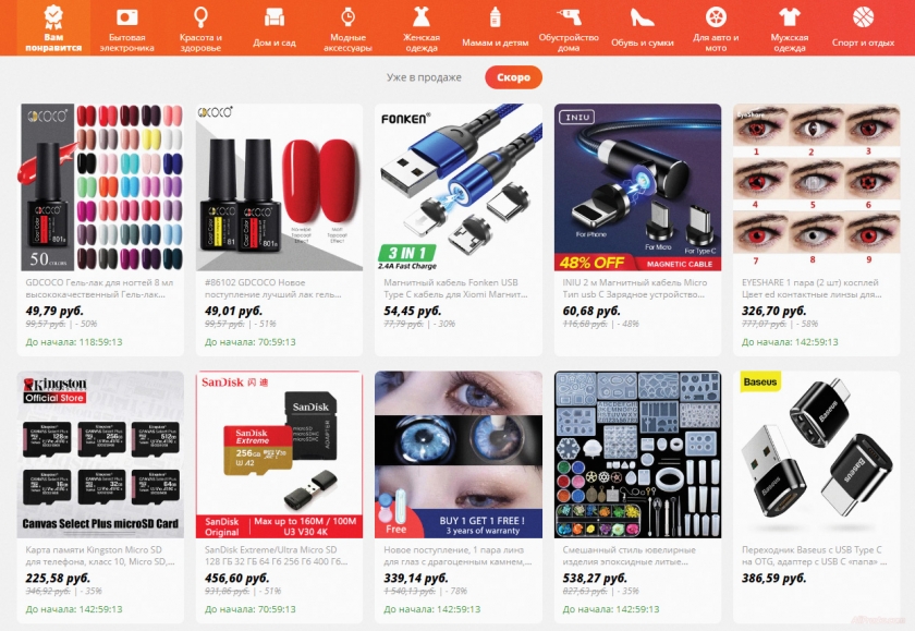 распродажа на алиэкспресс 2020