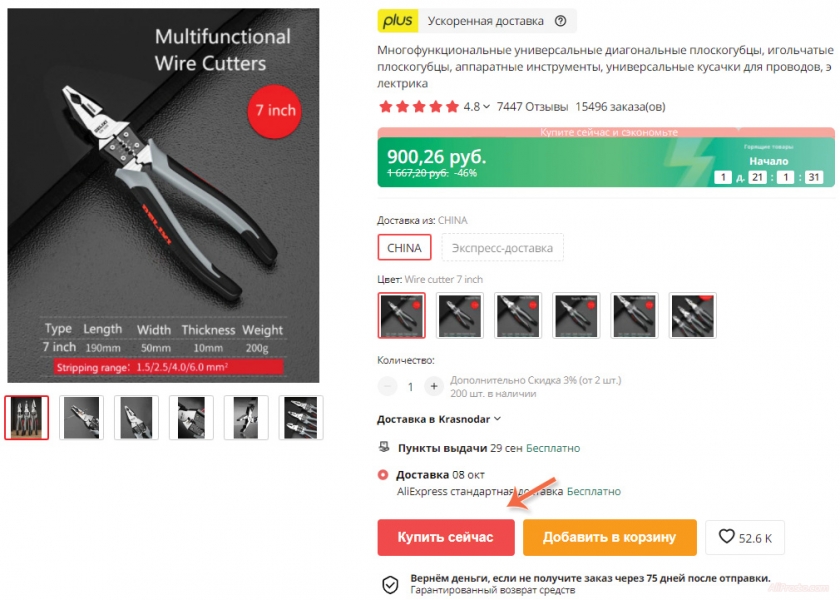 Как заказать с алиэкспресс в Крым