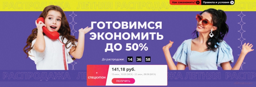летняя распродажа алиэкспресс