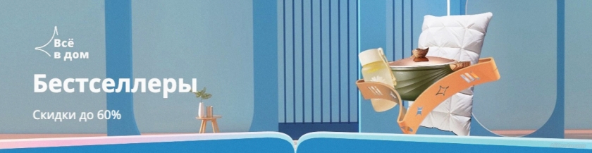 Всё в дом распродажа алиэкспресс Распродажа алиэкспресс 2021