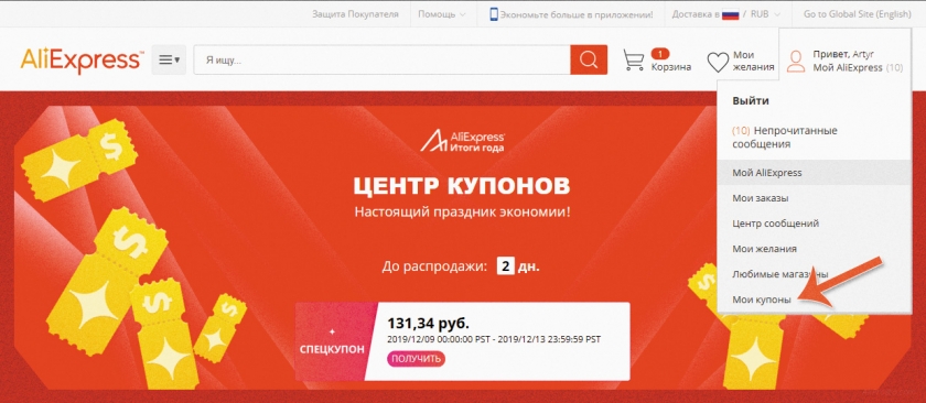 Купоны алиэкспресс декабрь 2019