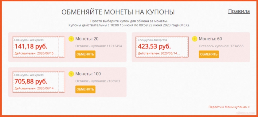 летняя распродажа алиэкспресс 2020 акции