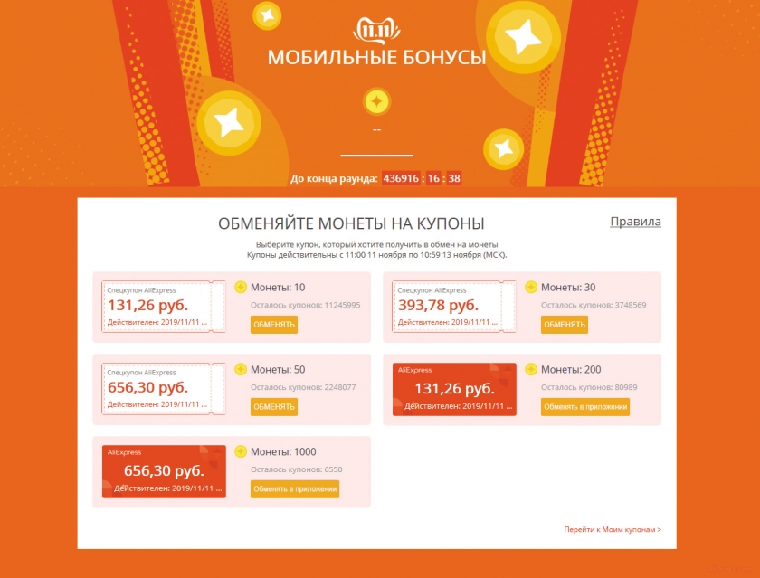 Где и как обменять монеты на купоны на распродаже 11 11 алиэкспресс