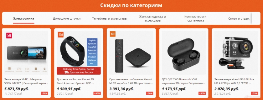 Скидки на распродаже 11.11 алиэкспресс 2019