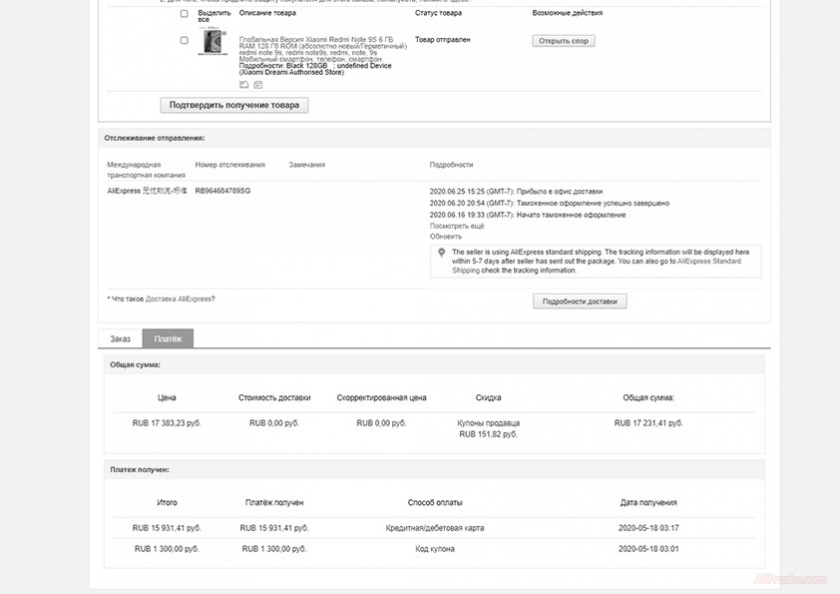 Посылка прибыла с таможенным уведомлением