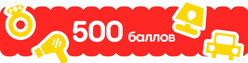 промокод 500 баллов алиэкспресс