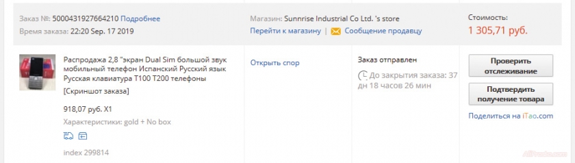 Заказанный красивый телефон с алиэкспресс в Крым 2019