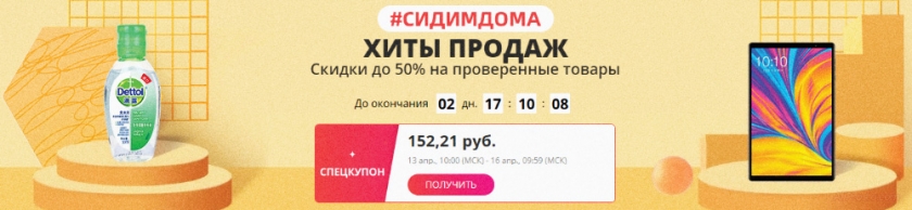 Промокод алиэкспресс 2020