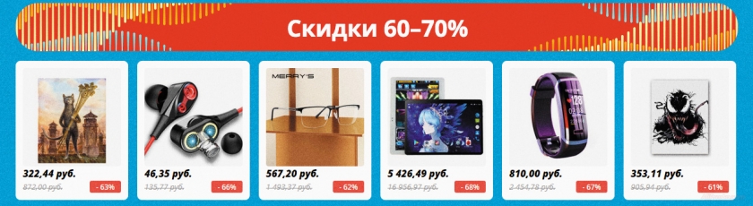 11.11 алиэкспресс товары со скидками