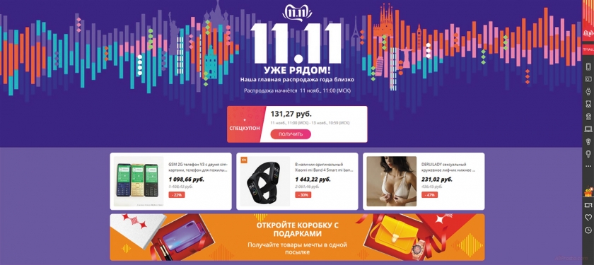 Распродажа 11.11 алиэкспресс в 2019 году