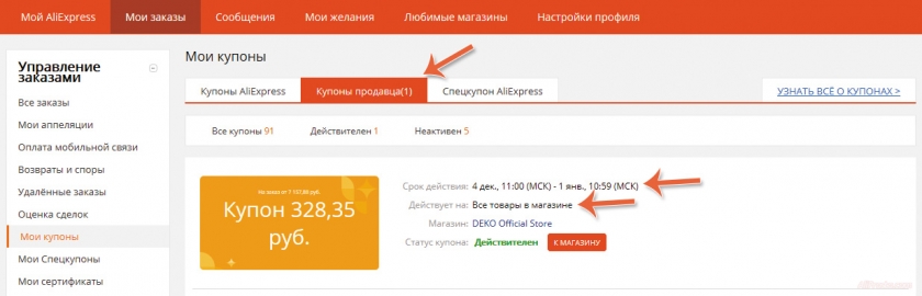 Купоны алиэкспресс декабрь 2019