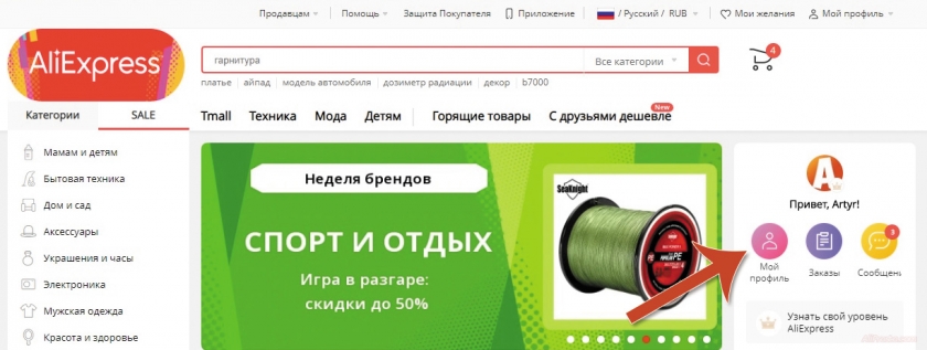 Переход в профиль алиэкспресс