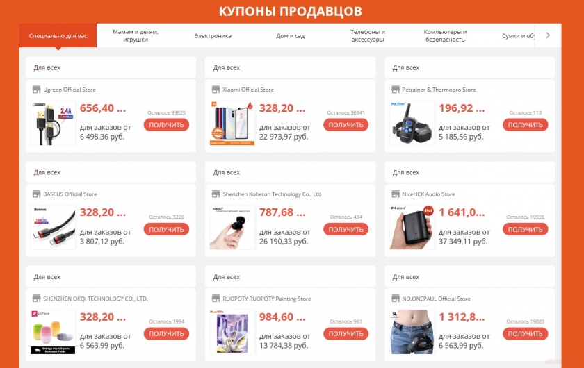 Получить купон продавца черная пятница алиэкспресс