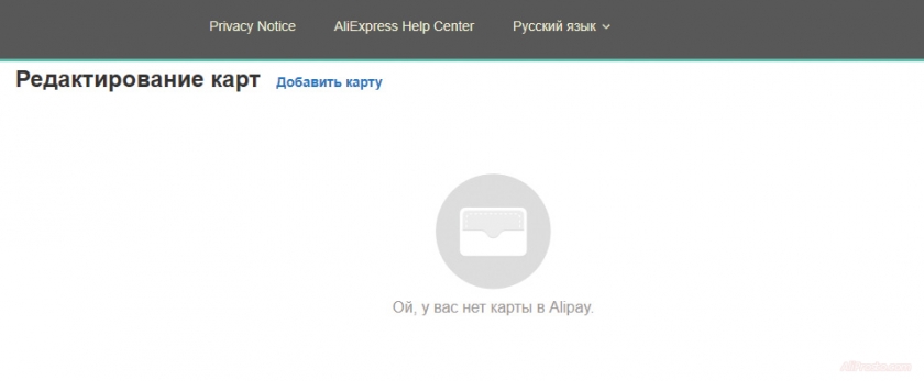 Как удалить карту на алиэкспресс