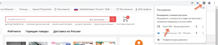 меняем ip адрес своего компьютера для заказа на алиэкспресс