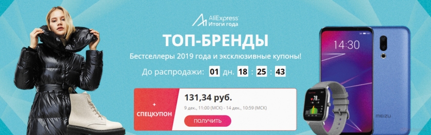 Лучшие бренды aliexpress 2019