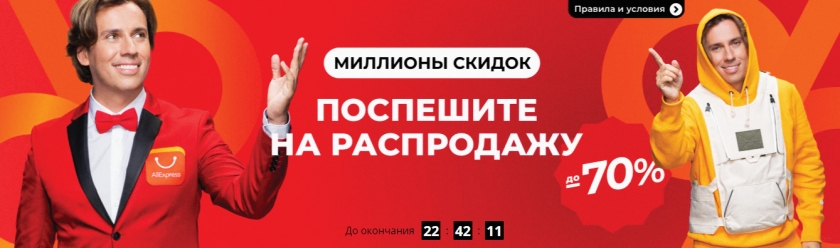 распродажа алиэкспресс