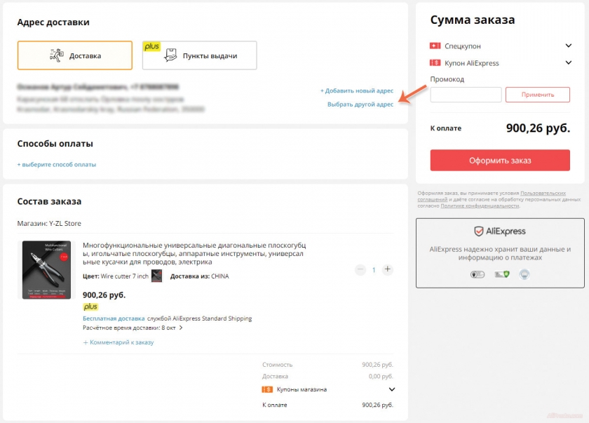 Как оплатить заказ с алиэкспресс в Крым 2022
