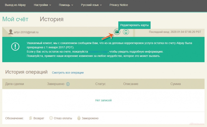 как открепить карту на алиэкспресс от алипей