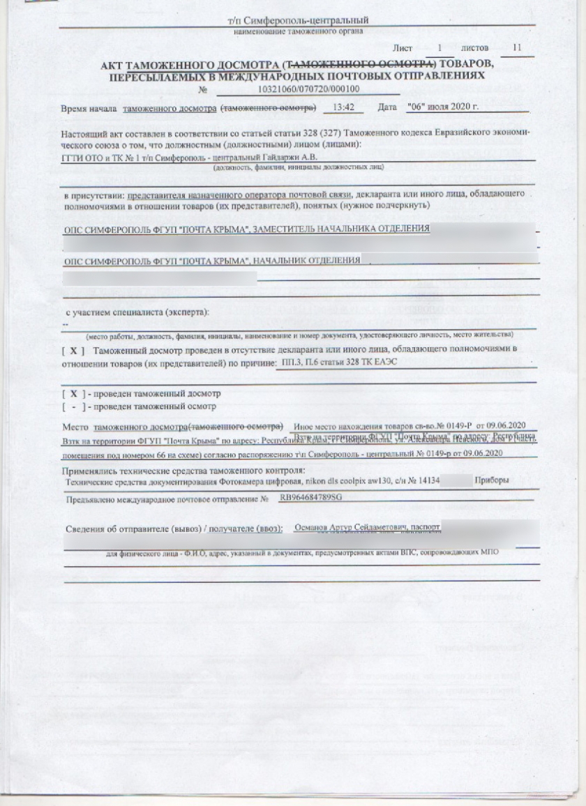 пересылаемых в международных почтовых отправлениях