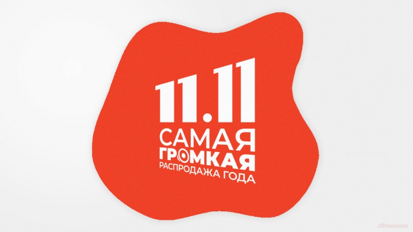 Распродажа АлиЭкспресс 11.11 2021 даты и числа