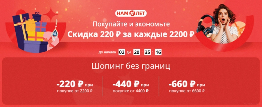 День рождения АлиЭкспресс