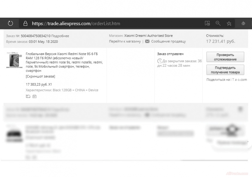 Скриншоты заказа с алиэкспресс для таможни