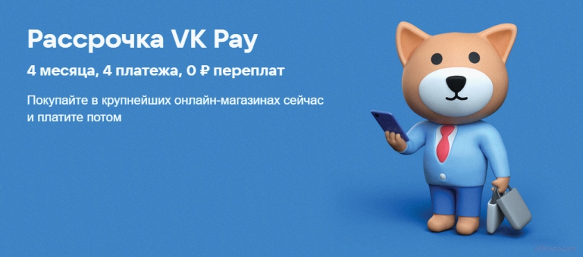 рассрочка на aliexpress