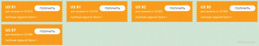 купоны алиэкспресс апрель 2020