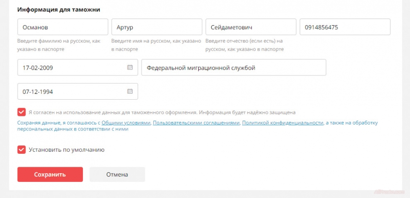 Информация для таможни