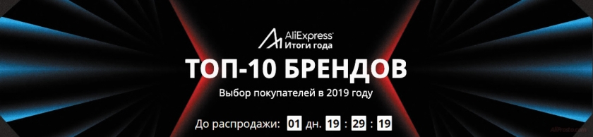 Дешевые бренды алиэкспресс 2019