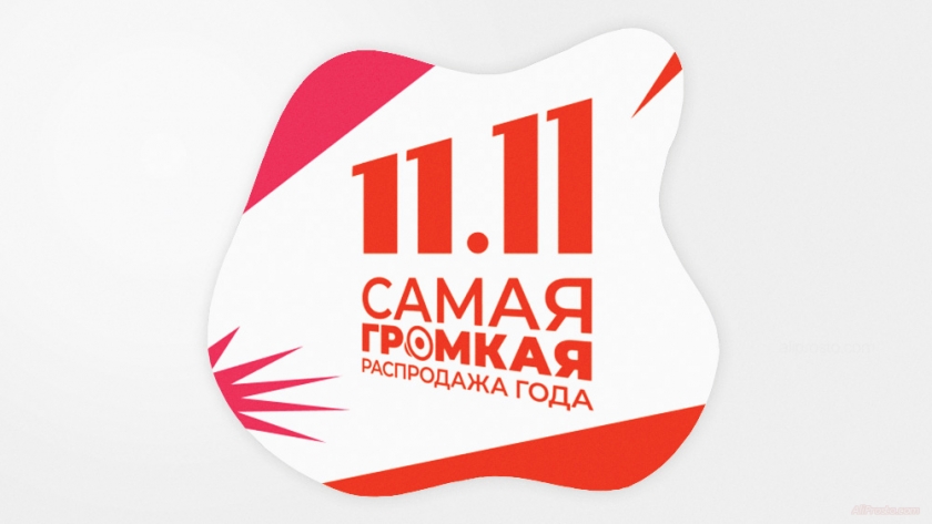 Распродажа 11.11 AliExpress 2021