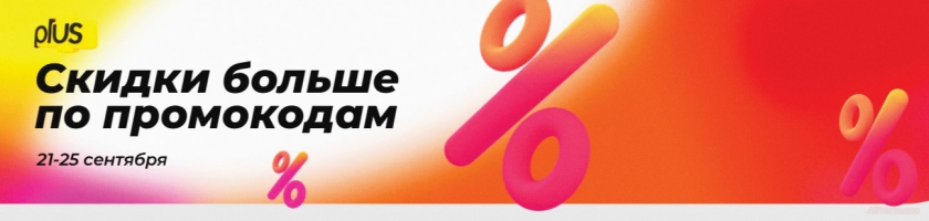 Промокоды АлиЭкспресс Охота на тренды