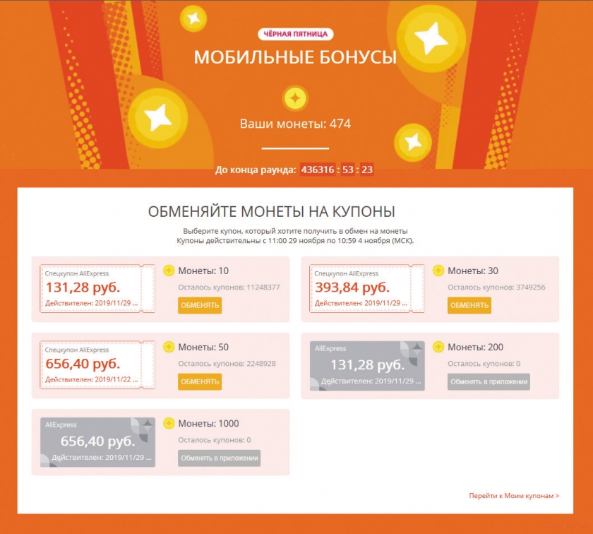 как обменять монеты на купоны алиэкспресс
