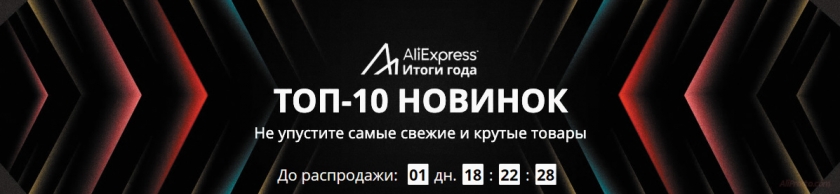 Новинки aliexpress 2019