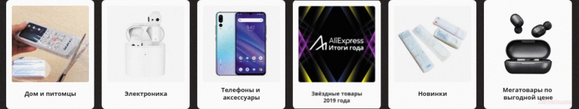 Распродажа Итоги года алиэкспресс 2019