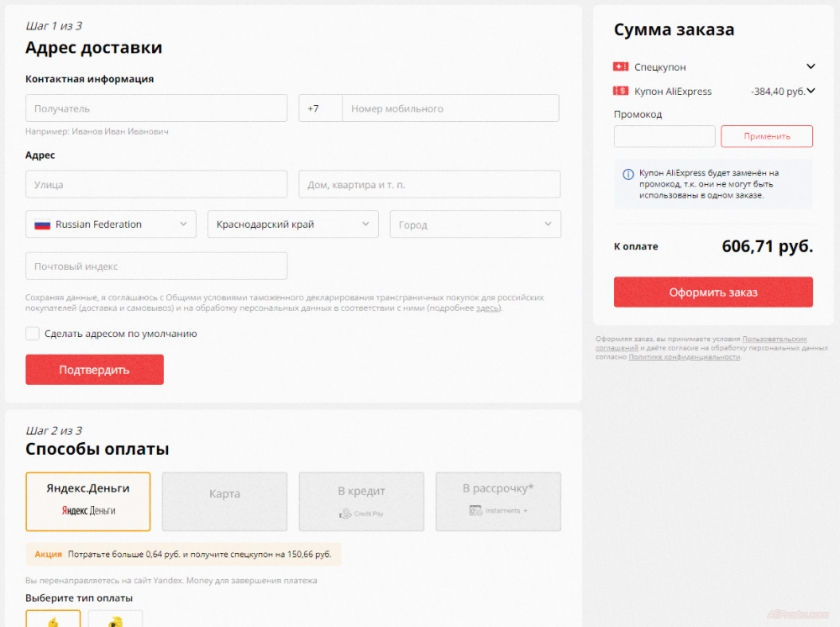 Ошибка на алиэкспресс при заказе: Обновите адрес алиэкспресс