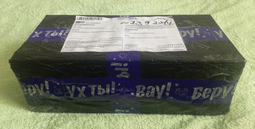 Посылка беру