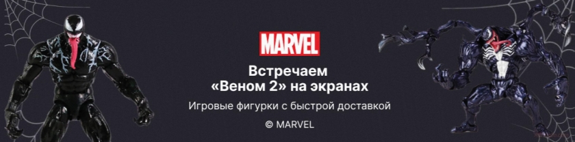 веном купить на алиэкспресс