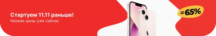 Промокод АлиЭкспресс на скидку