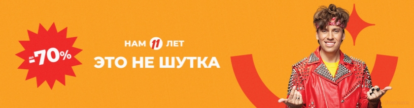 День рождения АлиЭкспресс