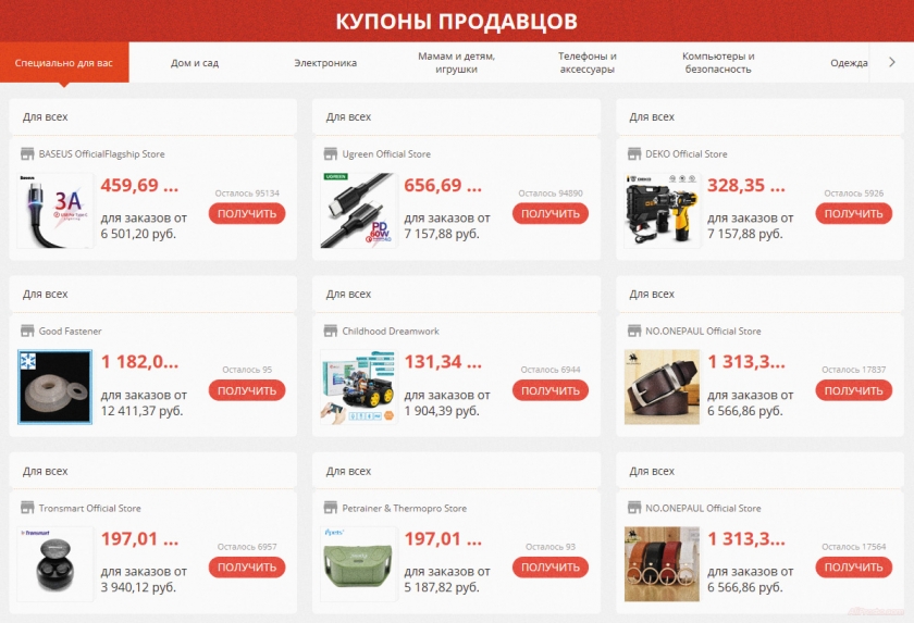 Купоны продавцов алиэкспресс декабрь 2019